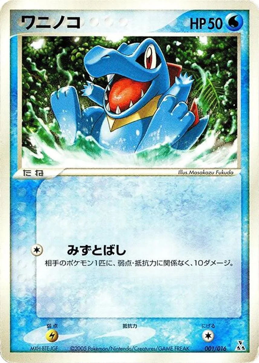 Totodile 「FERALIGATR_CONSTRUCTED_STARTER_DECK 001/016」「JP」