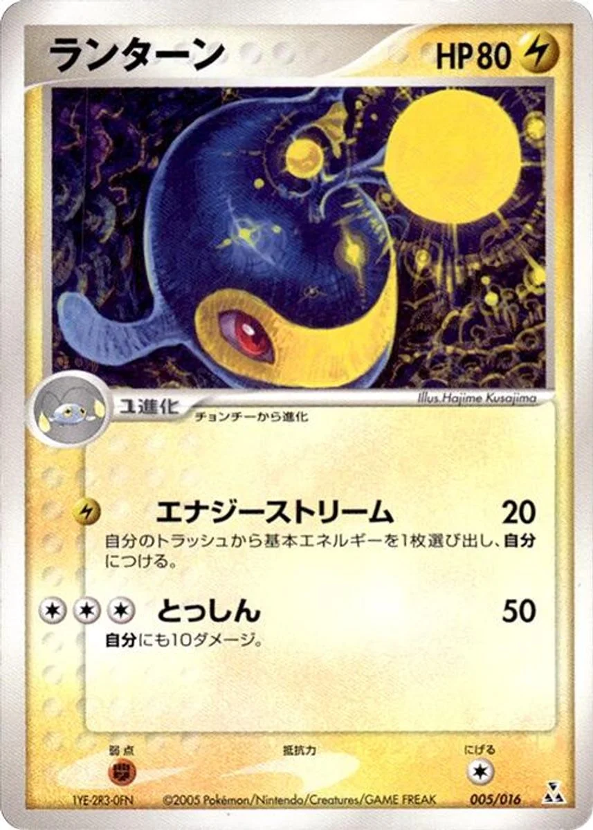 Lanturn 「FERALIGATR_CONSTRUCTED_STARTER_DECK 005/016」「JP」