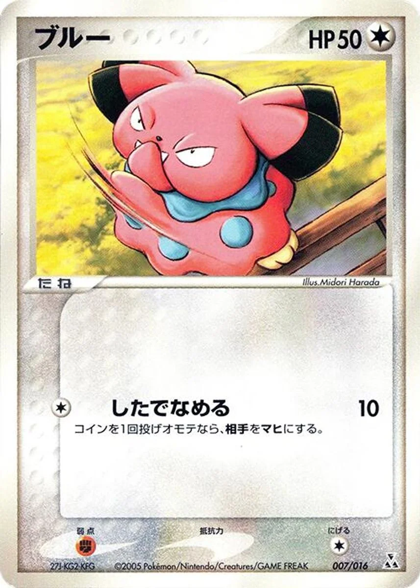 Snubbull 「FERALIGATR_CONSTRUCTED_STARTER_DECK 007/016」「JP」
