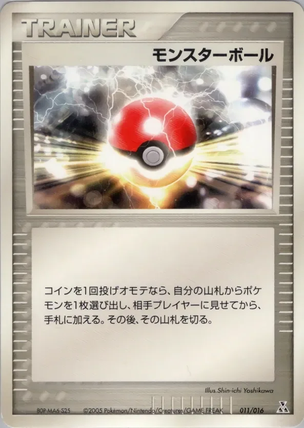 Poké Ball 「FERALIGATR_CONSTRUCTED_STARTER_DECK 011/016」「JP」