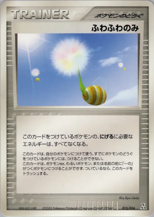 Fluffy Berry 「FERALIGATR_CONSTRUCTED_STARTER_DECK 015/016」「JP」