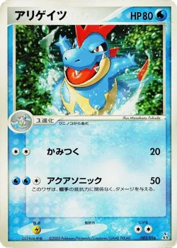 Croconaw 「FERALIGATR_CONSTRUCTED_STARTER_DECK 002/016」「JP」
