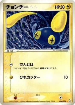 Chinchou 「FERALIGATR_CONSTRUCTED_STARTER_DECK 004/016」「JP」