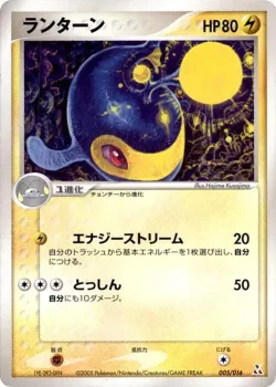 Lanturn 「FERALIGATR_CONSTRUCTED_STARTER_DECK 005/016」「JP」