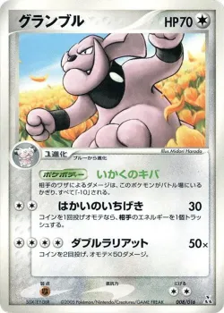 Granbull 「FERALIGATR_CONSTRUCTED_STARTER_DECK 008/016」「JP」