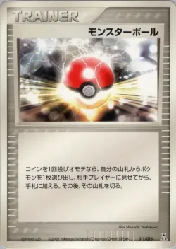 Poké Ball 「FERALIGATR_CONSTRUCTED_STARTER_DECK 011/016」「JP」