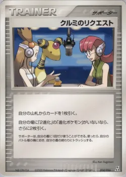 Mary's Request 「FERALIGATR_CONSTRUCTED_STARTER_DECK 014/016」「JP」