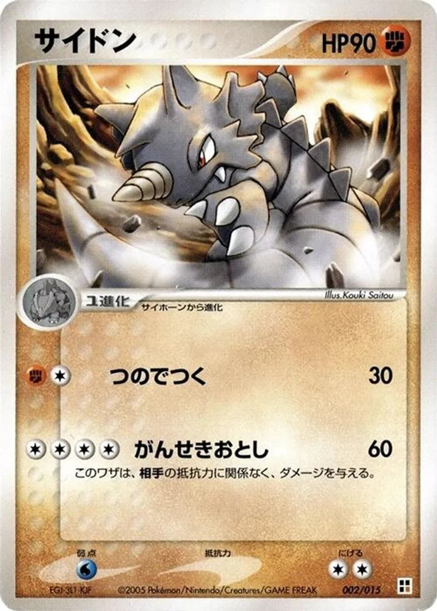 Rhydon 「FIGHTING_QUICK_CONSTRUCTION_PACK 002/015」「JP」