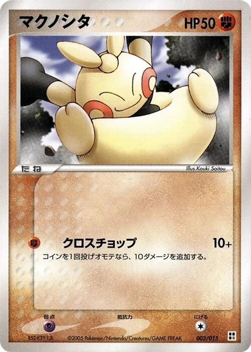 Makuhita 「FIGHTING_QUICK_CONSTRUCTION_PACK 003/015」「JP」