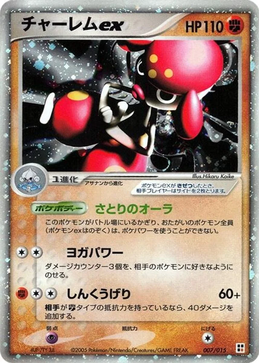 Medicham ex 「FIGHTING_QUICK_CONSTRUCTION_PACK 007/015」「JP」