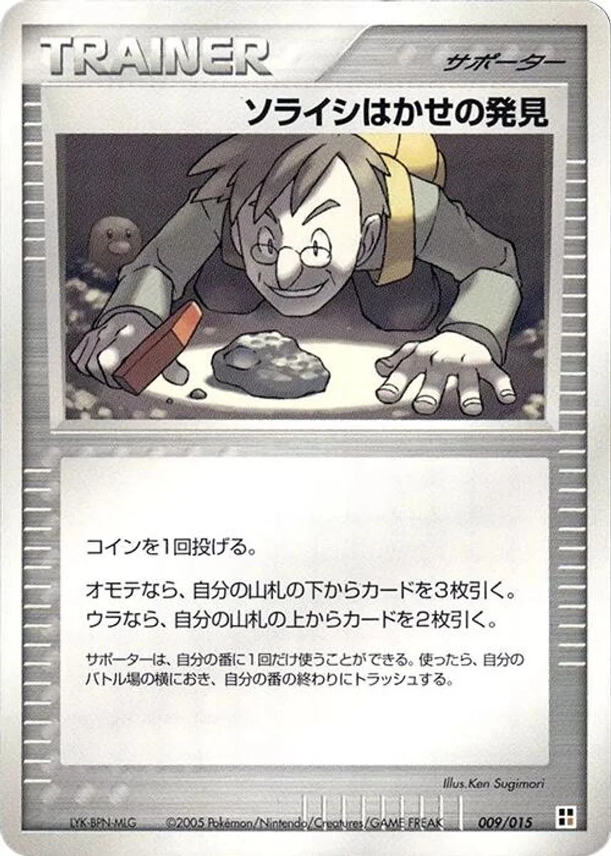 Professor Cozmo's Discovery 「FIGHTING_QUICK_CONSTRUCTION_PACK 009/015」「JP」