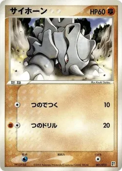 Rhyhorn 「FIGHTING_QUICK_CONSTRUCTION_PACK 001/015」「JP」