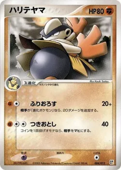 Hariyama 「FIGHTING_QUICK_CONSTRUCTION_PACK 004/015」「JP」