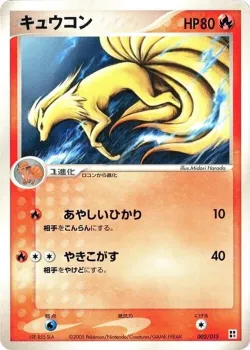 Ninetales 「FIRE_QUICK_CONSTRUCTION_PACK 002/015」「JP」