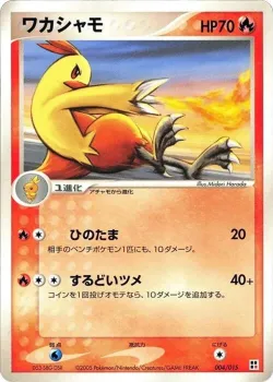 Combusken 「FIRE_QUICK_CONSTRUCTION_PACK 004/015」「JP」