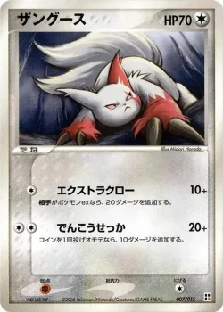 Zangoose 「FIRE_QUICK_CONSTRUCTION_PACK 007/015」「JP」