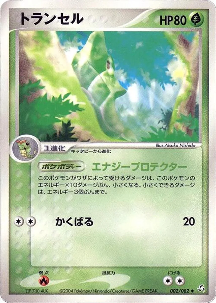 Metapod 「FLIGHT_OF_LEGENDS 002/082」「JP」