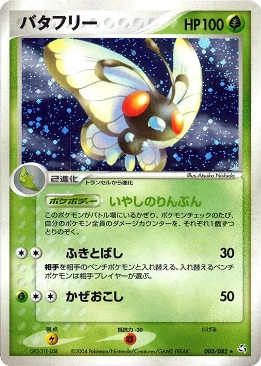 Butterfree 「FLIGHT_OF_LEGENDS 003/082」「JP」