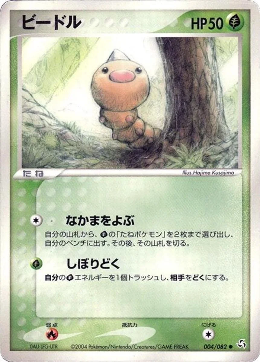 Weedle 「FLIGHT_OF_LEGENDS 004/082」「JP」