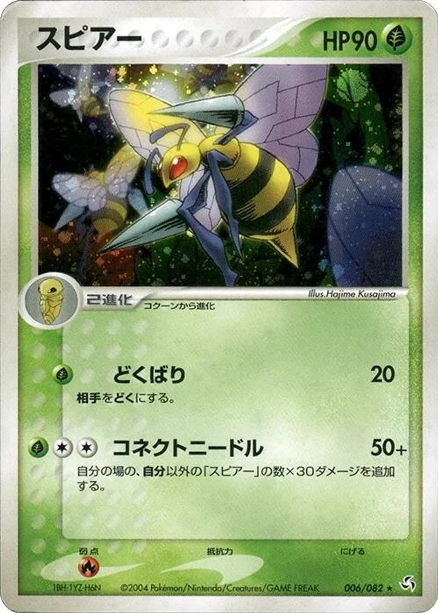Beedrill 「FLIGHT_OF_LEGENDS 006/082」「JP」