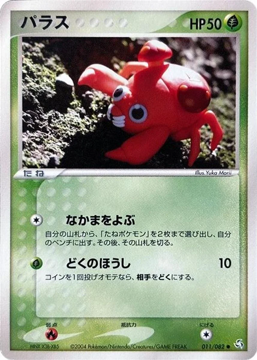 Paras 「FLIGHT_OF_LEGENDS 011/082」「JP」