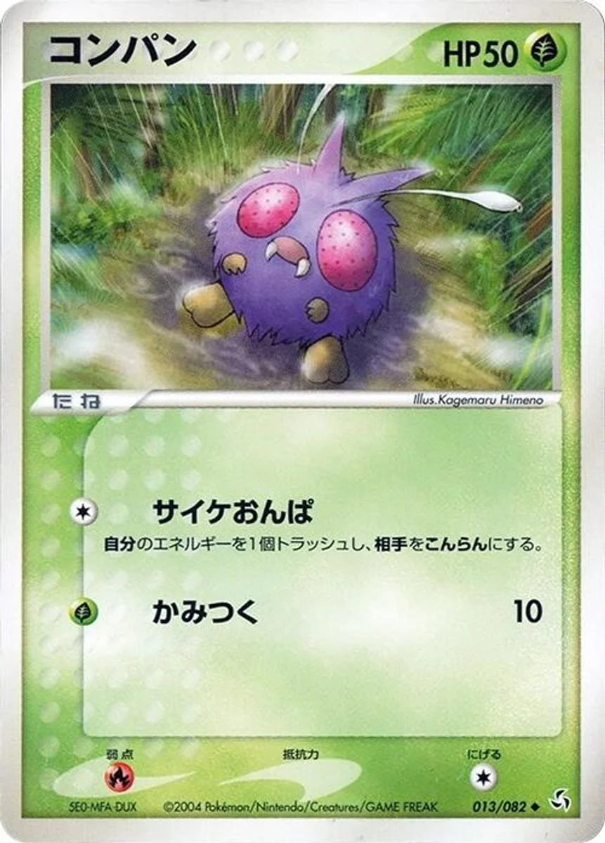 Venonat 「FLIGHT_OF_LEGENDS 013/082」「JP」