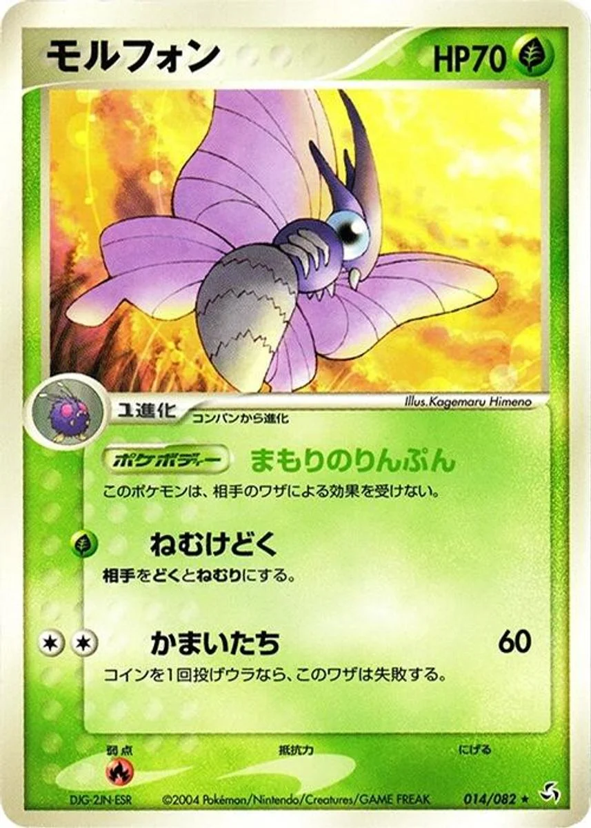 Venomoth 「FLIGHT_OF_LEGENDS 014/082」「JP」