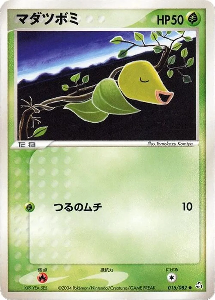 Bellsprout 「FLIGHT_OF_LEGENDS 015/082」「JP」