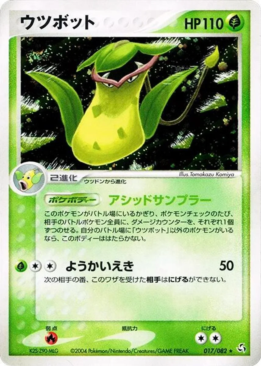 Victreebel 「FLIGHT_OF_LEGENDS 017/082」「JP」