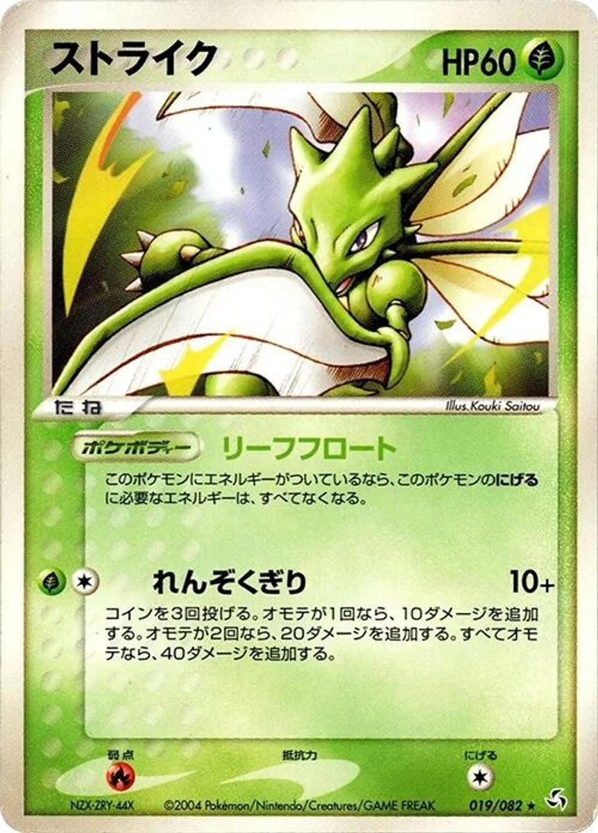 Scyther 「FLIGHT_OF_LEGENDS 019/082」「JP」
