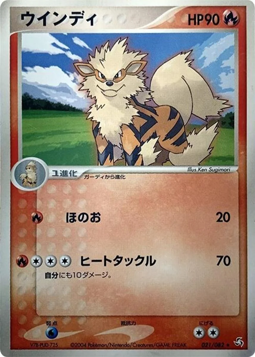 Arcanine 「FLIGHT_OF_LEGENDS 021/082」「JP」