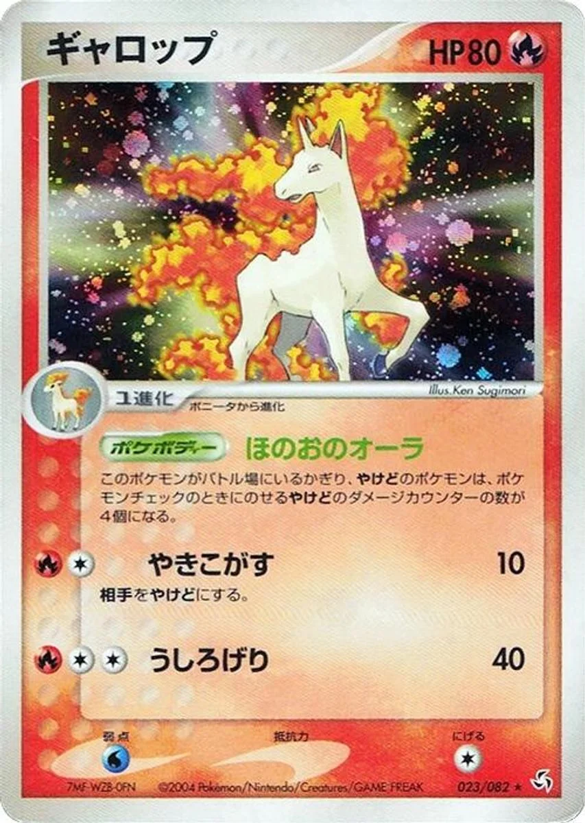 Rapidash 「FLIGHT_OF_LEGENDS 023/082」「JP」