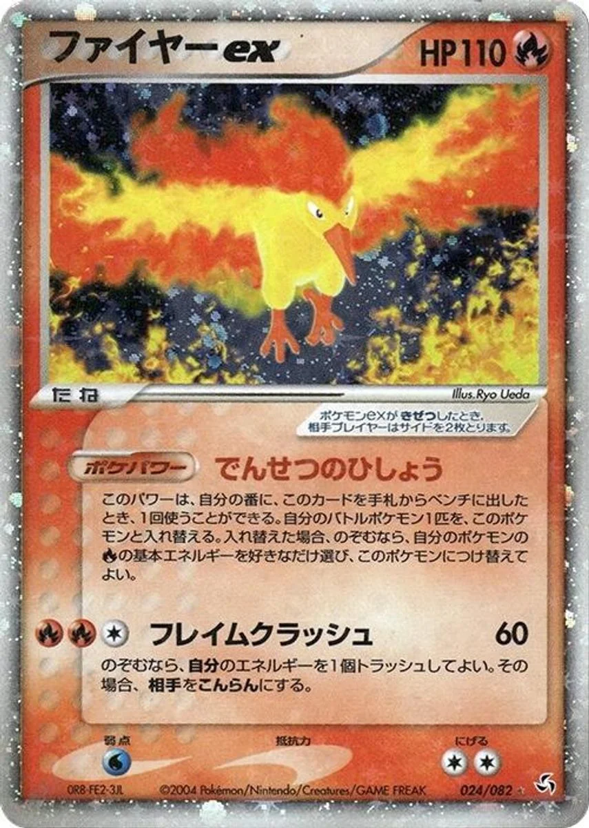 Moltres ex 「FLIGHT_OF_LEGENDS 024/082」「JP」