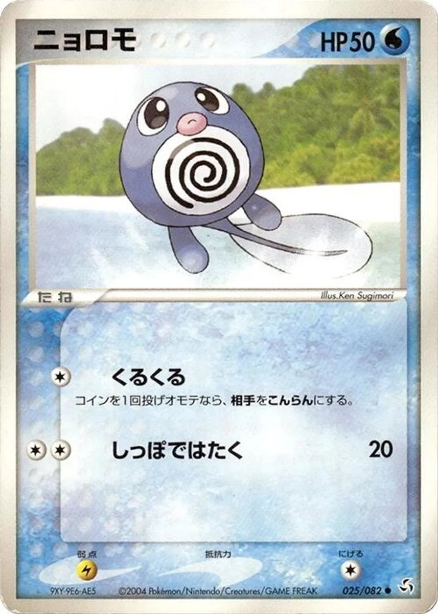 Poliwag 「FLIGHT_OF_LEGENDS 025/082」「JP」