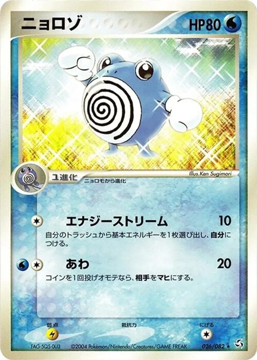 Poliwhirl 「FLIGHT_OF_LEGENDS 026/082」「JP」