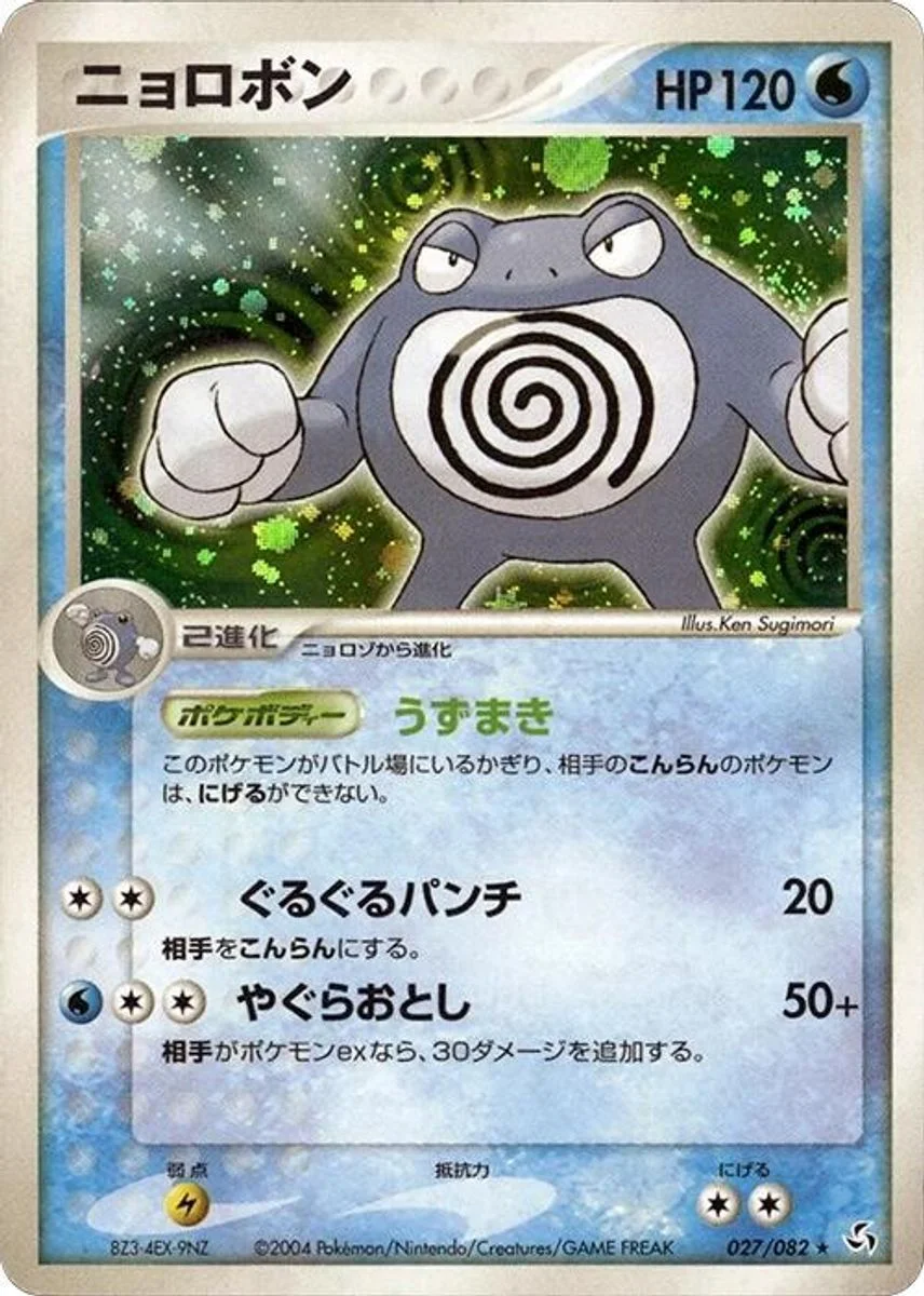 Poliwrath 「FLIGHT_OF_LEGENDS 027/082」「JP」