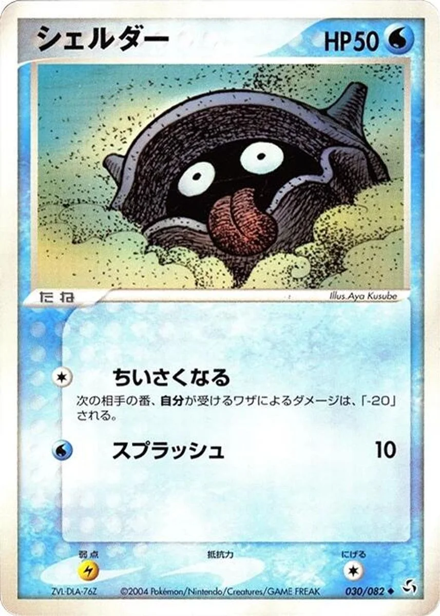 Shellder 「FLIGHT_OF_LEGENDS 030/082」「JP」