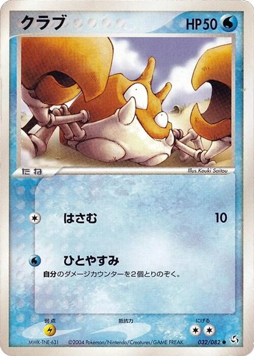 Krabby 「FLIGHT_OF_LEGENDS 032/082」「JP」