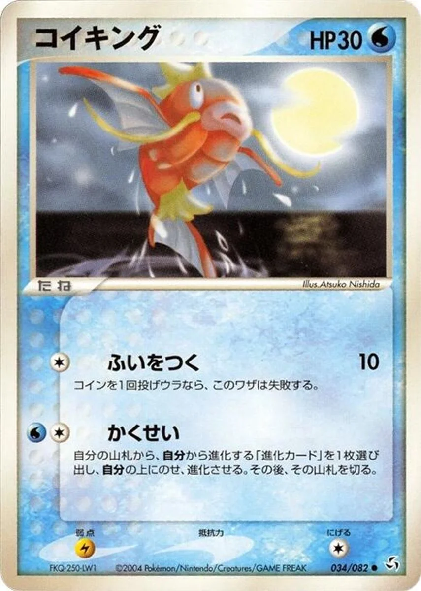 Magikarp 「FLIGHT_OF_LEGENDS 034/082」「JP」