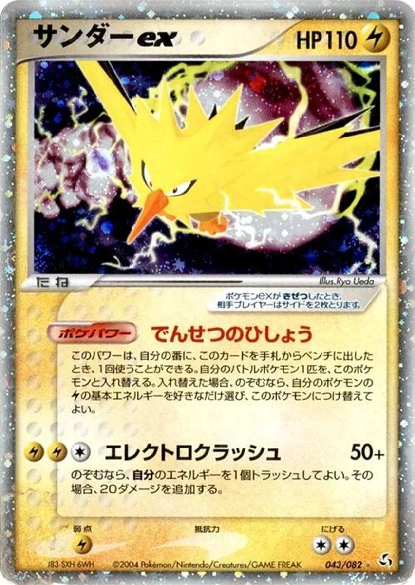 Zapdos ex 「FLIGHT_OF_LEGENDS 043/082」「JP」