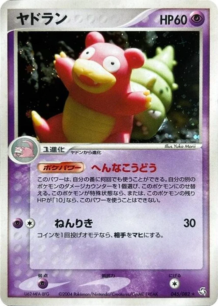 Slowbro 「FLIGHT_OF_LEGENDS 045/082」「JP」