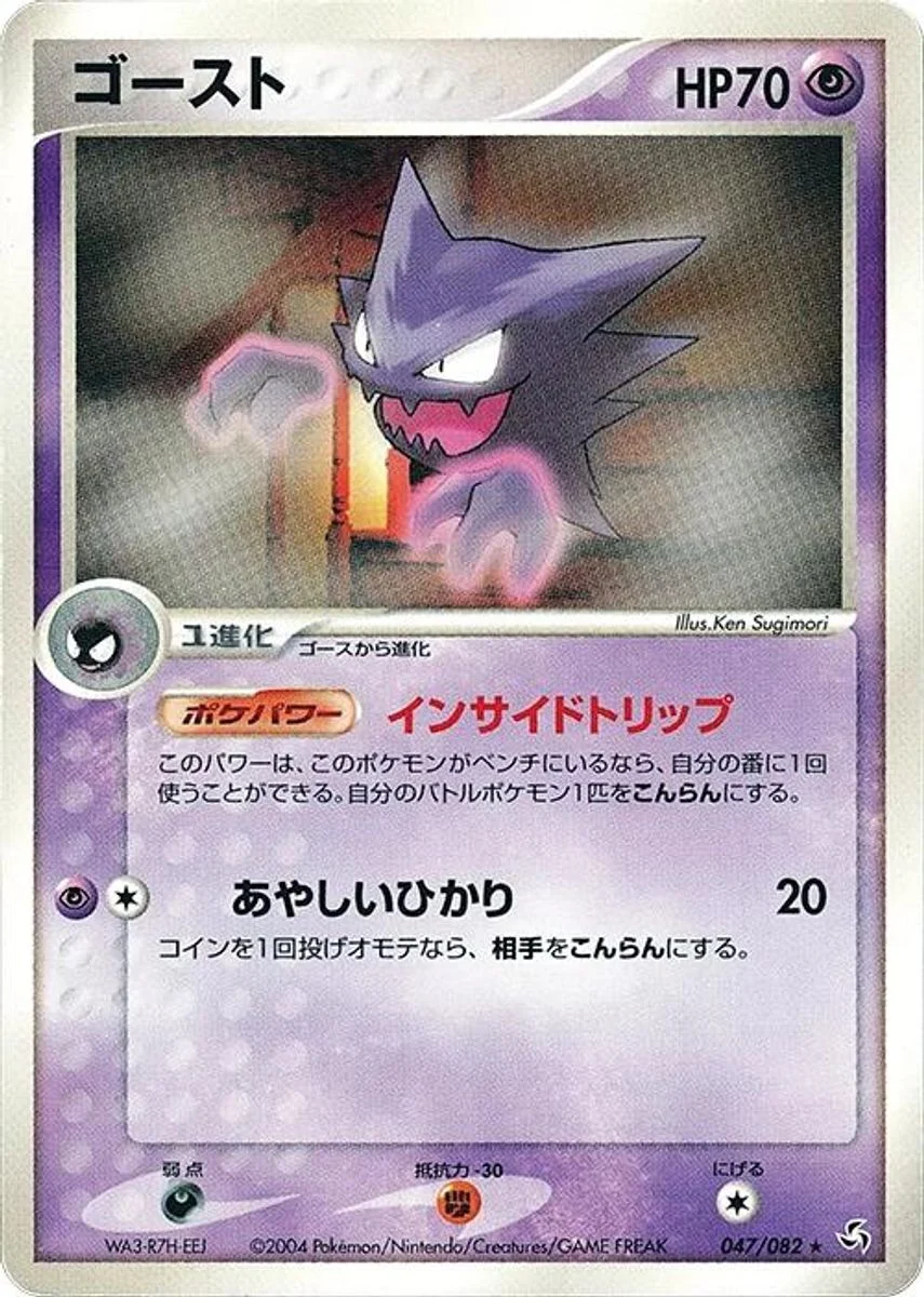 Haunter 「FLIGHT_OF_LEGENDS 047/082」「JP」