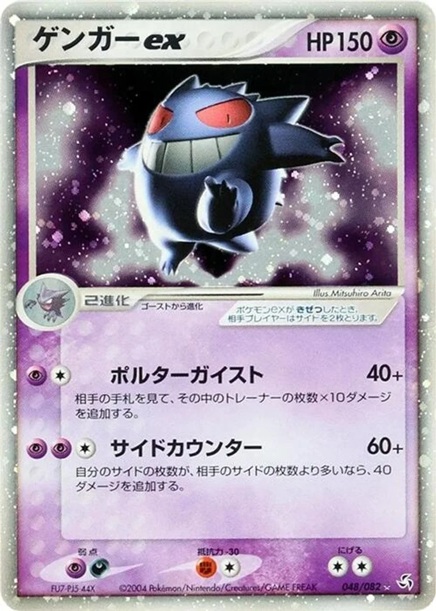 Gengar ex 「FLIGHT_OF_LEGENDS 048/082」「JP」