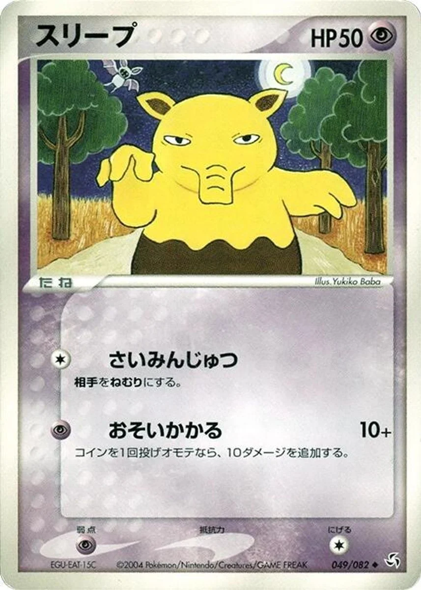 Drowzee 「FLIGHT_OF_LEGENDS 049/082」「JP」