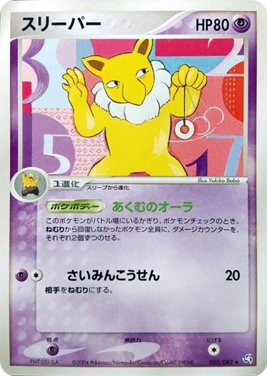 Hypno 「FLIGHT_OF_LEGENDS 050/082」「JP」