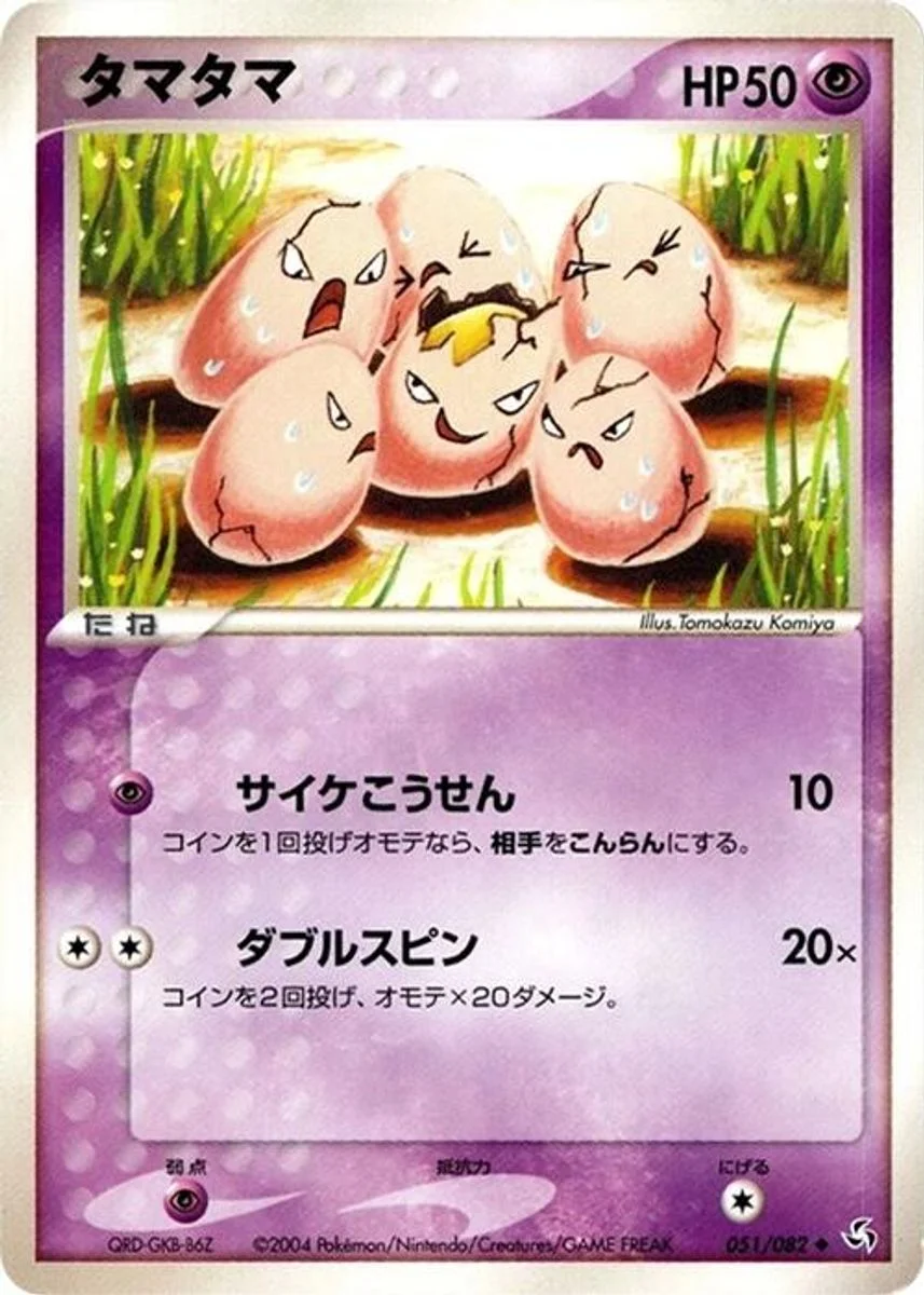 Exeggcute 「FLIGHT_OF_LEGENDS 051/082」「JP」