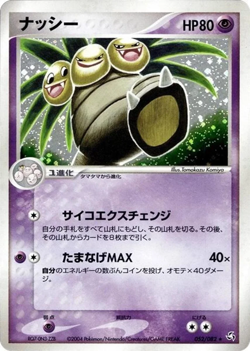 Exeggutor 「FLIGHT_OF_LEGENDS 052/082」「JP」