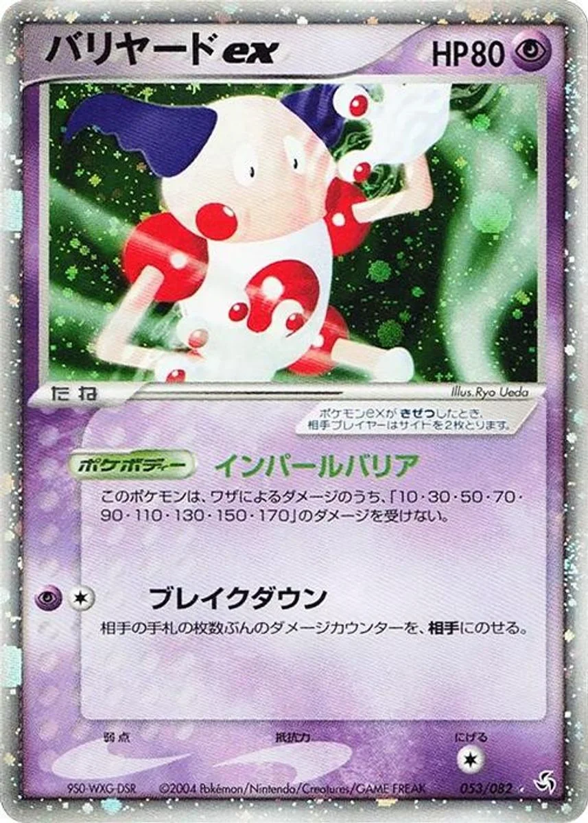 Mr. Mime ex 「FLIGHT_OF_LEGENDS 053/082」「JP」