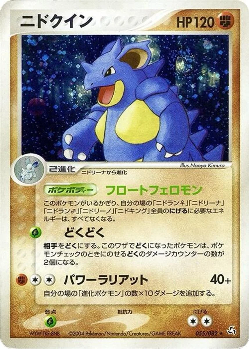 Nidoqueen 「FLIGHT_OF_LEGENDS 055/082」「JP」