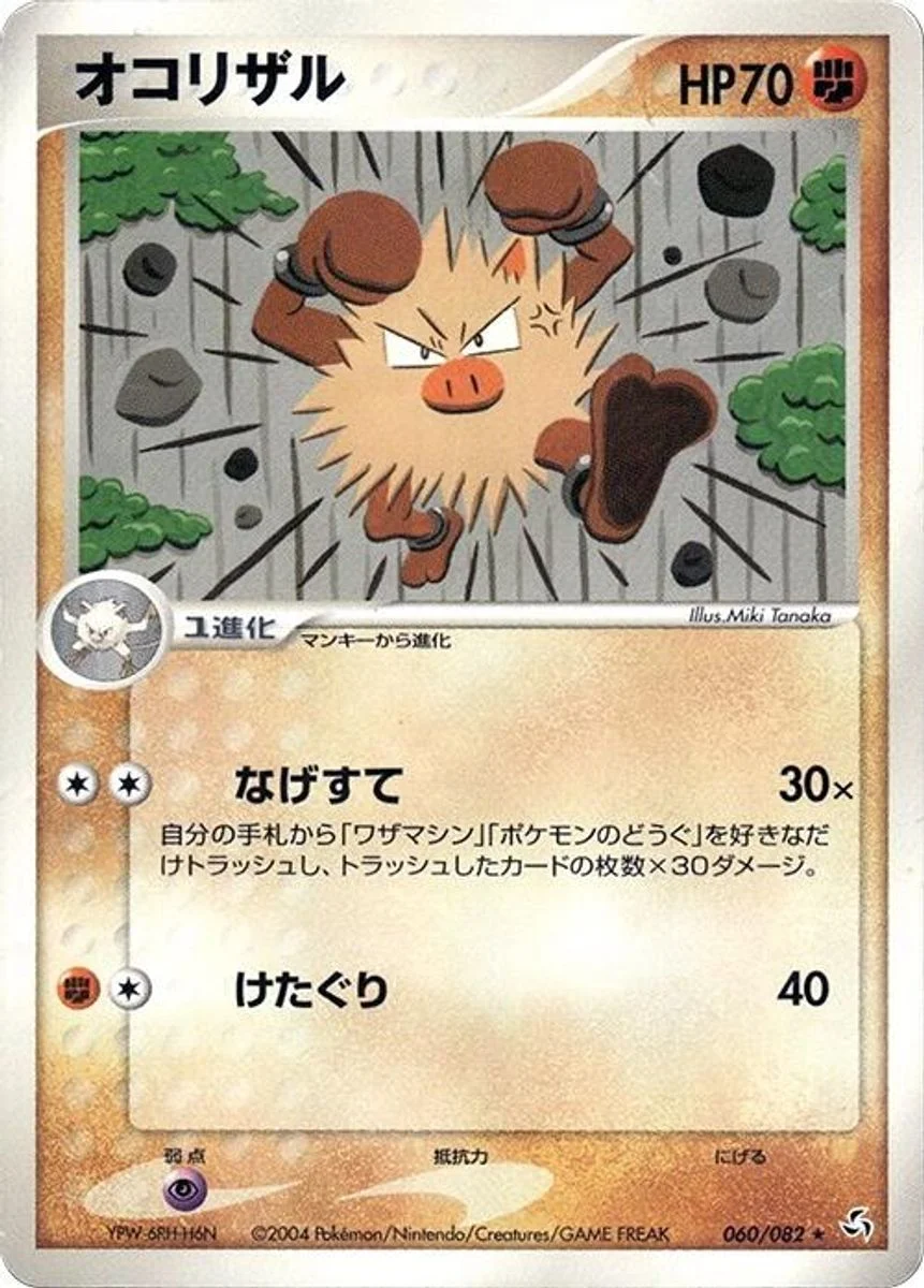 Primeape 「FLIGHT_OF_LEGENDS 060/082」「JP」